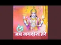 Download Lagu ओम जय जगदीश हरे / ॐ जय जगदीश हरे
