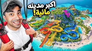 أخيرا بنيت اكبر مدينة العاب مائية في العالم 7 