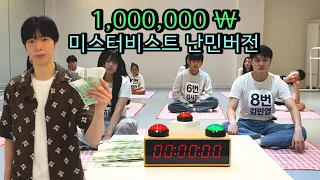 미스터 비스트 난민 버전