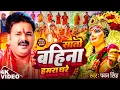 Download Lagu Navratri Bhakti Song 2025 | Pawan Singh Sato Bahina Hamra Ghare | सातो बहिना हमरा | Hits Devi Geet