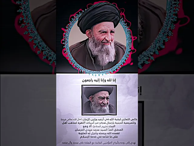 ⁣مثال الورع و الزهد، فقيد العلم و التقى ، المحقق الكبير آية الله السيد محمد  مهدي الخرسان (قدس سره )