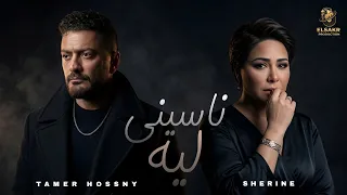 ناسيني ليه   تامر حسني   شيرين   اذتني كتير                                                  دندنها