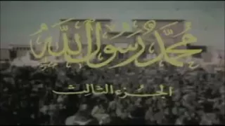 محمد رسول الله   ياسمين الخيام دندنها