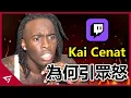 Download Lagu 頂流實況主無視MrBeast舉辦的慈善捐款活動引爭議？各種行為讓Kai Cenat頻頻失人品？Twitch當紅炸子雞【Kai Cenat】的爭議事件