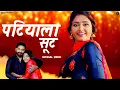 Download Lagu Patiyala Suit | Vicky Badoli, Pooja Punjaban, Anjali Raj | New Haryanvi Songs Haryanavi 2021 | RMF