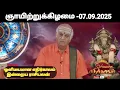 Download Lagu Rasi Palan Today - 07.09.2025 | Indraya Rasi Palan | Rasi Palan | Today Rasi Palan in Tamil