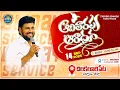 Download Lagu THANDRI SANNIDHI MINISTRIES ll 14-09-2025 SUNDAY LIVE SERVICE ll