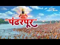 Download Lagu पंढरपूर दर्शन | श्री विठ्ठल रुक्मिणी मंदिर | Pandharpur Darshan | Shri Vitthal Rukmini Temple 2025