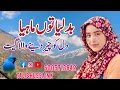 Lagu Badleya Tu Mahiya| Pahari Mahiya | Gojri Pahari Song | Pahari Geet| Talib Hussain K
