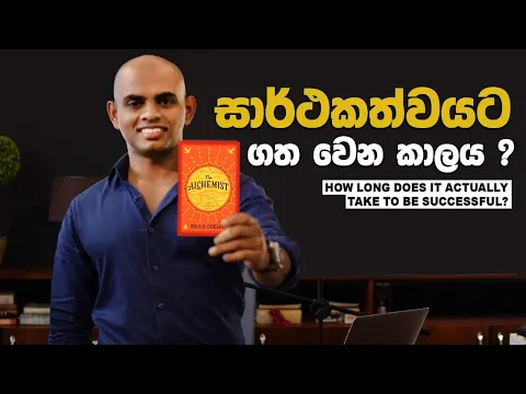 Download MP3 සාර්ථකත්වයට ගත වෙන කාලය  ? How long does it take to be successful?