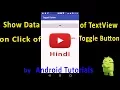 How to Show Data of Text View on Click of Toggle Button in Hindi Android 2017