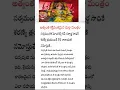 Download Lagu Durga Mantram#Sarvamangala Mangalye Mantram#Durga devi mantram#telugulo#Devotional shorts#devotionalstatus