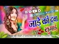 Lagu Jaade Ki Dawai (DJ Remix) - जाड़े की दवाई लुगाई | Viral Instagram Reel Song 2026 💞 Dj Aditya Etawah