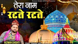  new manqabat qawwali rizwan chishti