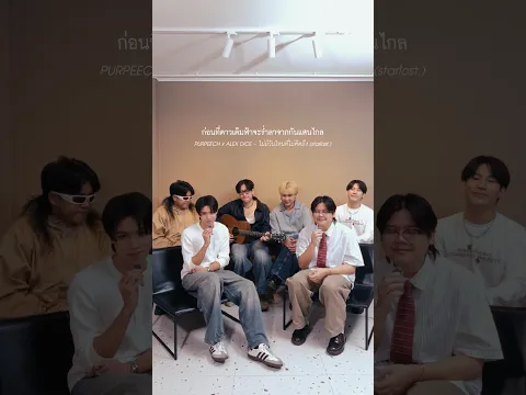 ไม่มีวันไหนที่ไม่คิดถึงกับ #ALEXbuckland ครับ💫 #DICE_SONRAY #PURPEECH