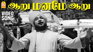aaru maname aaru hd video song aandavan kattalai sivaji ganesan tm soundararajan