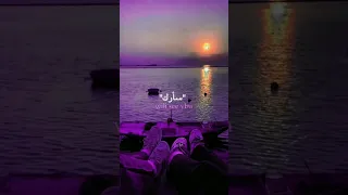 اغنية جميله لكنني ساراك حتى عندما اغمض عيني ادمان 