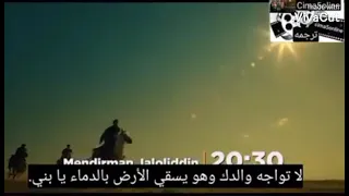 الاعلان الأول مسلسل جلال الدين خوارزم شاه الحلقة 6 مترجمه بجوده عاليه 