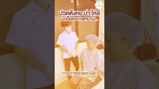  ความรู้สึกผ่อนคลายหลังจากตึงที่ไหล่เกิดจากอะไร 