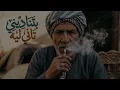 بتناديني تاني ليه | Betnadini Tany Leh - (Original Remix Ozan)