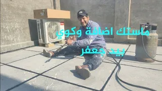 07902195316 للعمل بغداد بمنطقة الخطيب الزراعي ماستك اضافة وكوي بطرقي بعد 4 سنوات الى 5 سنوات متبدلة 
