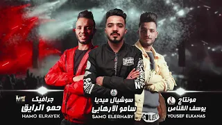 فديو كليب مهرجان يلا ثوره حمو بيكا فيلو  علي قدوره  نورالتوت  دندنها