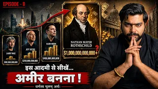 अमीर बनना एक कला है, जिसे सब नहीं जानते। धर्मस्य मूलं अर्थः | Episode - 8 |