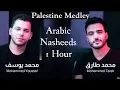 Download Lagu Medley Palestine | Mohamed Tarek \u0026 Mohamed Youssef | 1 Hour Version |