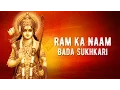 Download Lagu Ram Ka Naam Bada Sukhkari - Shri Ram Bhajan - Sumeet Tappoo – Dussehra Special - Durga Puja