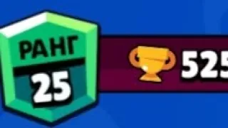 Top 5 Brawlers at rank 25