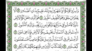 تكرار سورة الملك الآيات من 13 إلى 17 