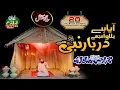 Download Lagu Owais Raza Qadri  - Paigham Saba Lai Hai - اویس رضا قادری کی 20 سال پرانی ویڈیو
