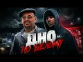 GUF ft. ЧЕСТЕР НЕБРО — ДНО ПО БЕЛОМУ | TIFLIS EDIT (2026)