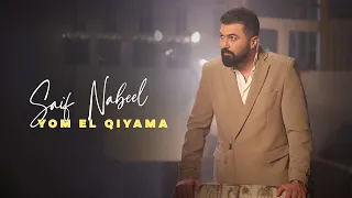                                                             سيف نبيل   يوم القيامة دندنها
