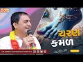 Download Lagu ચરણ કમળ | Charan Kamal | By H G Chandra Govind Das | #rathyatra #chandragovinddas #jaganathrathyatra