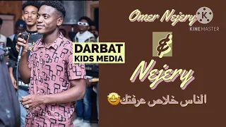 جديد الفنان عمر نيجيري و العازف نيجيري أغنية الناس خلاص عرفتك 