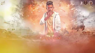 مهرجان مفيش سالك بيسلكلي حوده بندق وتيتو و مسلم دندنها