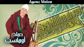 Oumast Bismillah Atissoura روائع الراحل سعيد اشتوك ءيفلي والي دنمون 