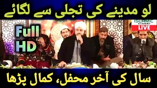 Lo Madine Ki Tajalli Se Lagaey Hwe Hain Hafiz Ahmed Raza Qadri 