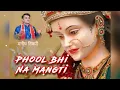 Download Lagu फूल भी ना मांगती || Phool Bhi Na Mangti || Mata Bhajan || Manish Tiwari