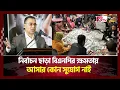 Download Lagu নির্বাচন ছাড়া বিএনপির ক্ষমতায় আসার কোন সুযোগ নাই  | Timeline Bangladesh | Gtv News