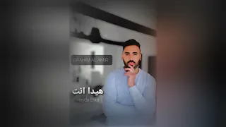                                                    هيدا إنت   ابراهيم الحافي دندنها