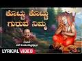 Download Lagu Kottu Kottu Guruve Nimma Lyrical Song | S.P. Balasubrahmanyam | Raghavendra Bhakti Geethegalu