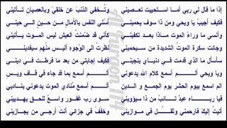 انشودة اذا ما قال لي ربي اما استحييت تعصيني الأصلية 