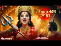 Lagu Mahishasura Mardini Stotram | Powerful Durga Puja Song - Mahalaya 2025 | KEYA ACHARYA | Bhakti Song