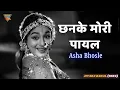 Lagu छनके मोरी पायल | Chanke Mori Payal Aur Khanke Mora Kangana | Awara Badal (1964) | Asha Bhosle Song
