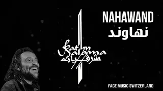 Nahawnd Fathy Salama نهاوند فتحي سلامة 