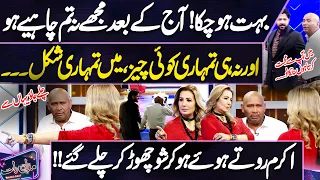'Nikal Jao Yahan Se Shakal Na Dekhana' | Sabahat Ali Bukhari vs Akram Udas | LIVE Acting 😱Mazaq Raat