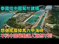 Download Lagu 泰國找中國幫忙建橋，想徹底廢掉馬六甲海峽，不料中國舉動讓人意想不到！【近代風雲志】#歷史#傳奇人物#近代奇聞#爆歷史#舊時風雲#近代歷史#近代名人#奇聞