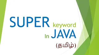 Super keyword in Java for Beginners Tamil